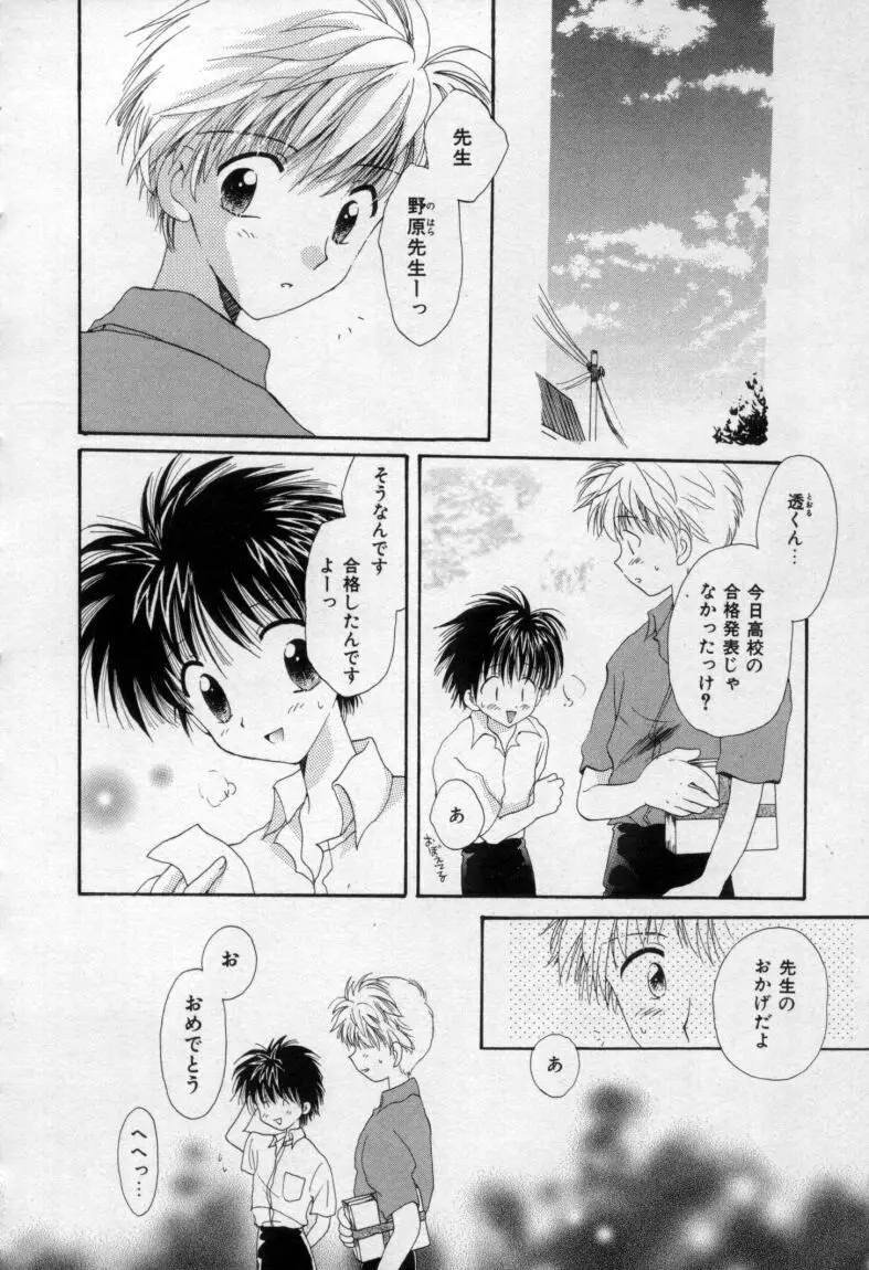 終わる世界の空の下 Page.39
