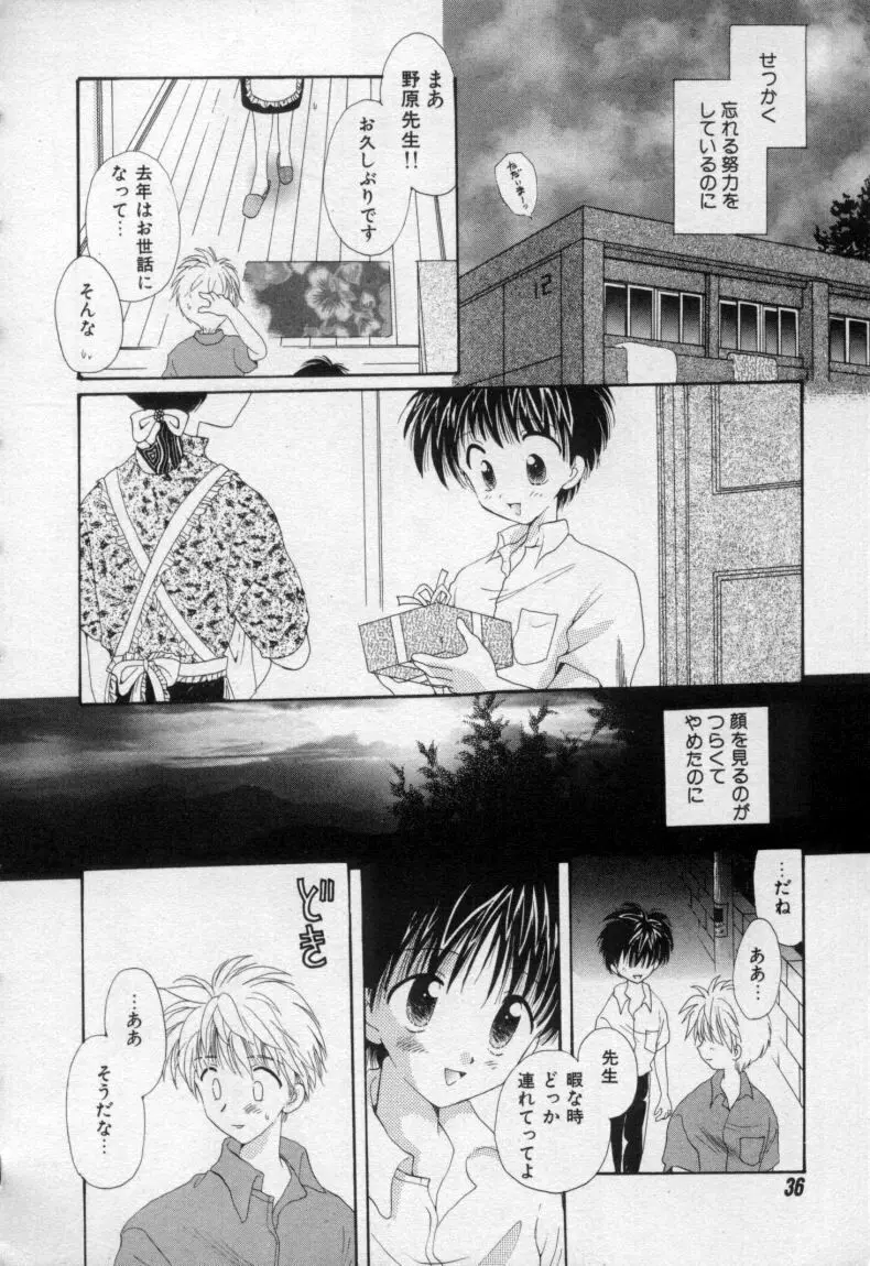 終わる世界の空の下 Page.41