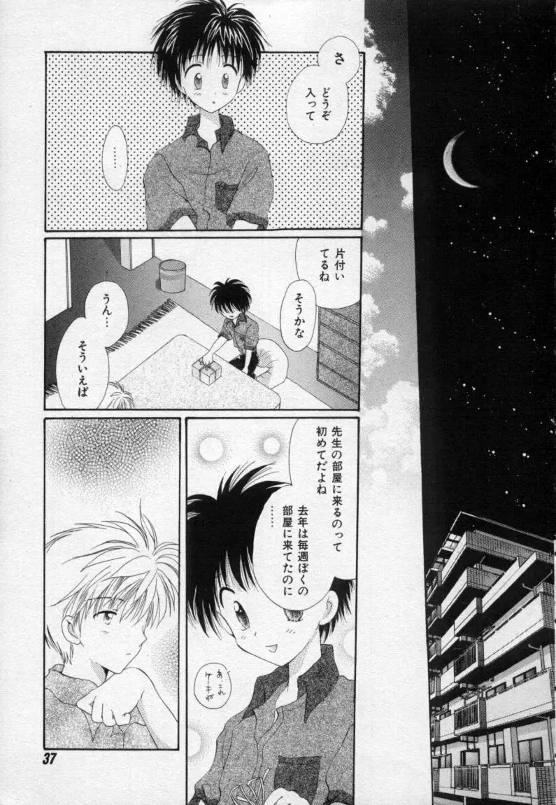 終わる世界の空の下 Page.42