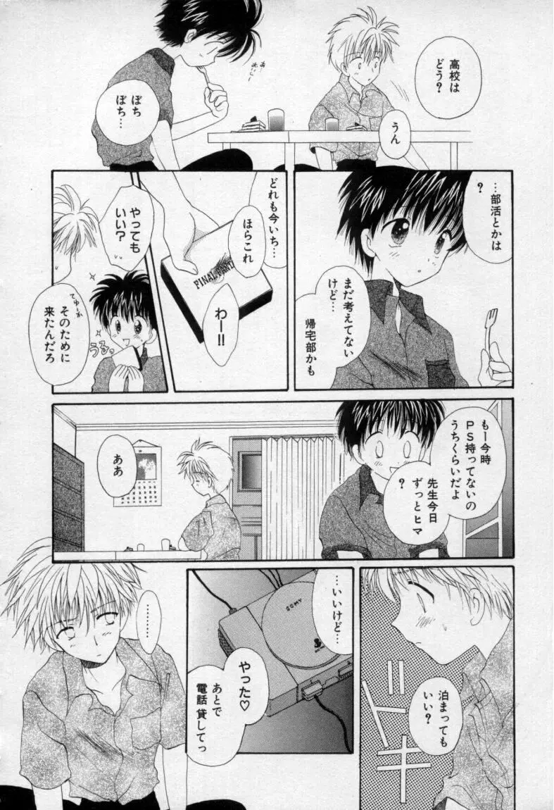 終わる世界の空の下 Page.43