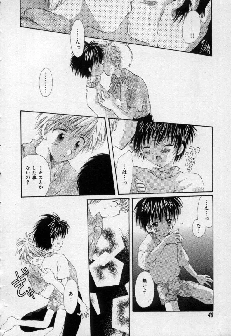 終わる世界の空の下 Page.45