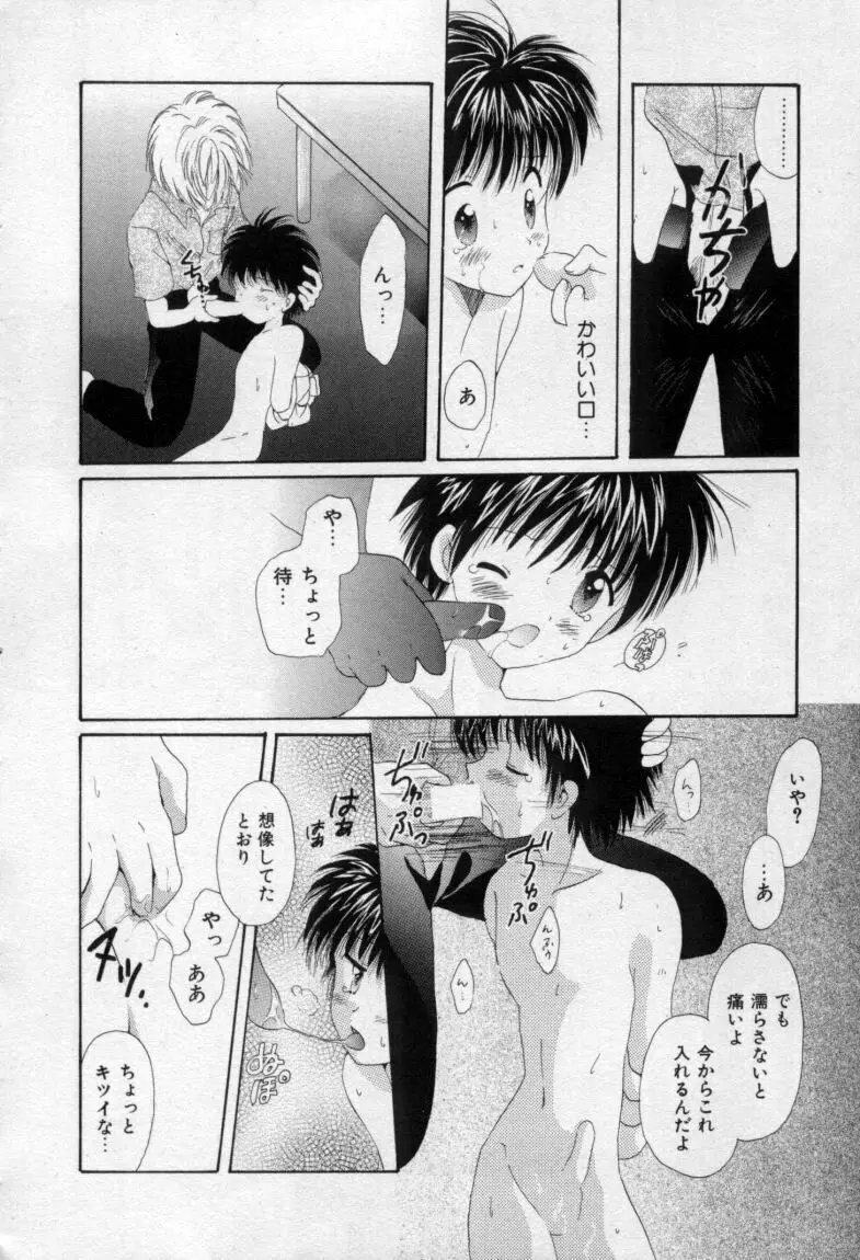 終わる世界の空の下 Page.49