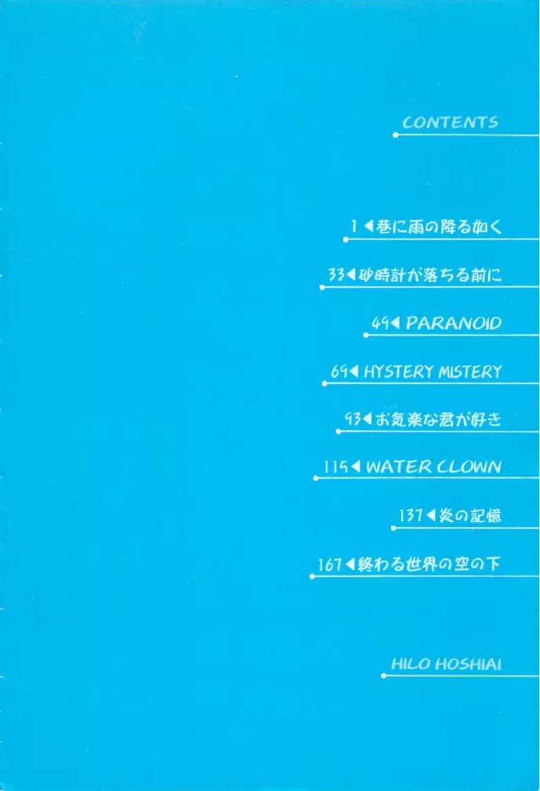終わる世界の空の下 Page.5