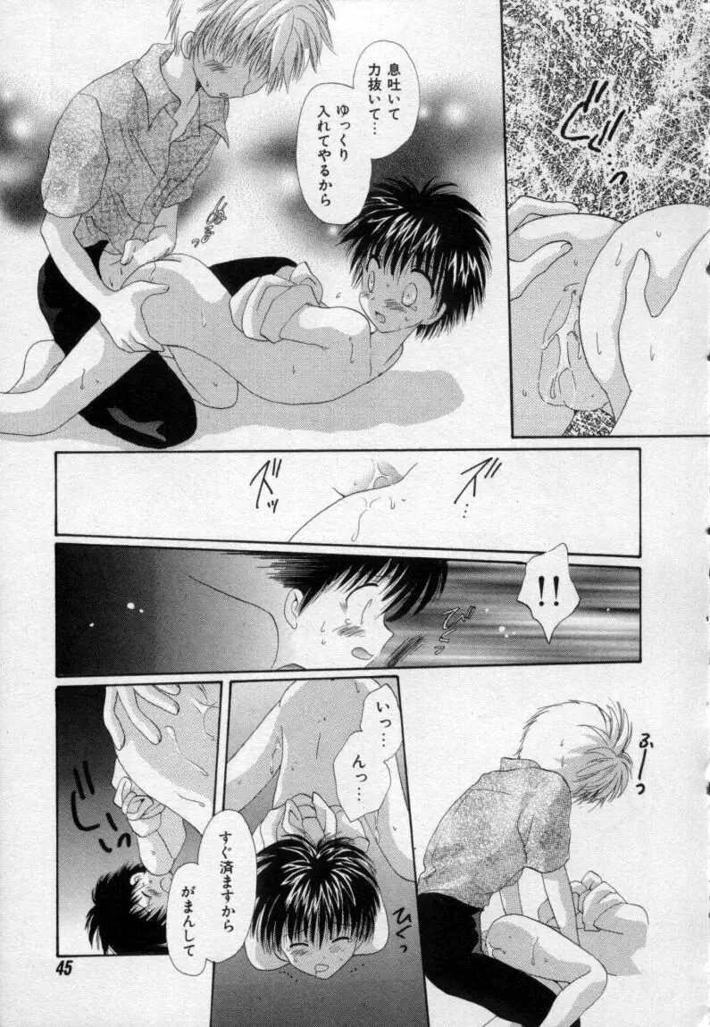 終わる世界の空の下 Page.50