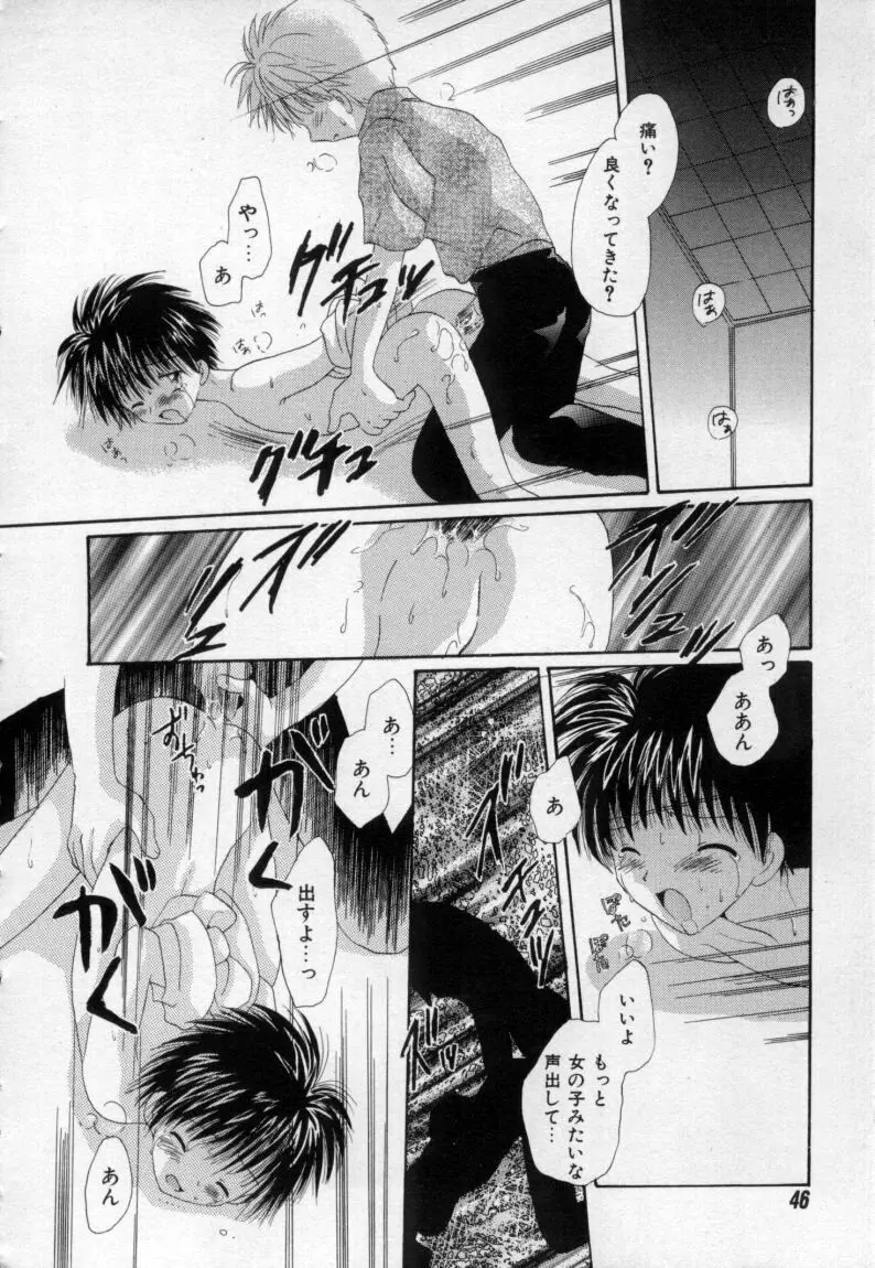 終わる世界の空の下 Page.51