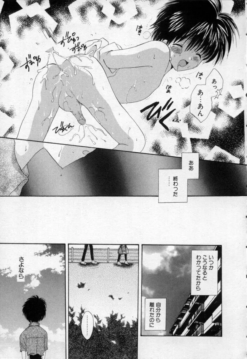 終わる世界の空の下 Page.52