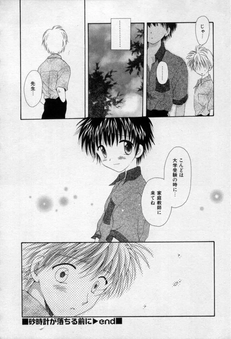 終わる世界の空の下 Page.53