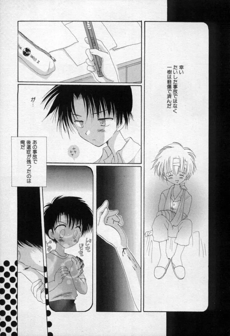 終わる世界の空の下 Page.58