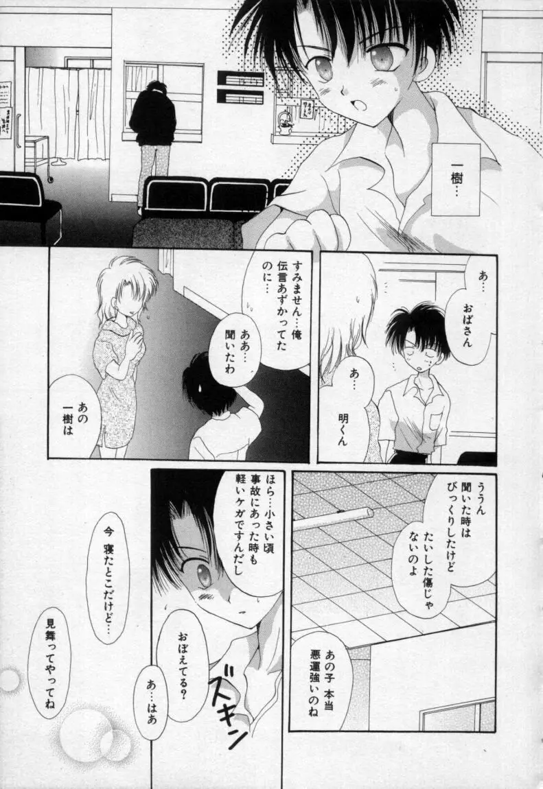 終わる世界の空の下 Page.60