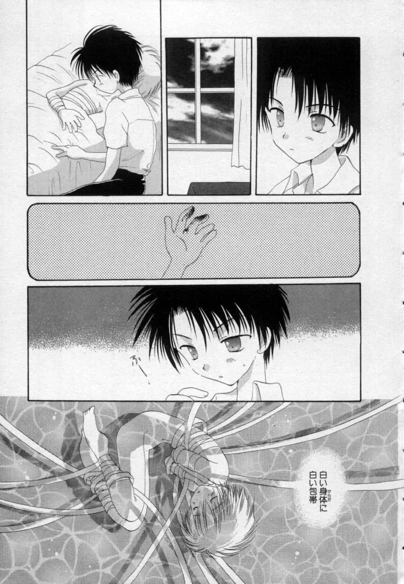 終わる世界の空の下 Page.62