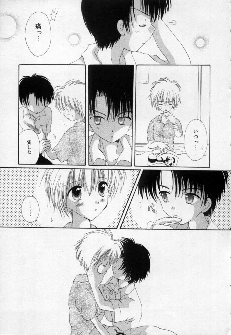 終わる世界の空の下 Page.64