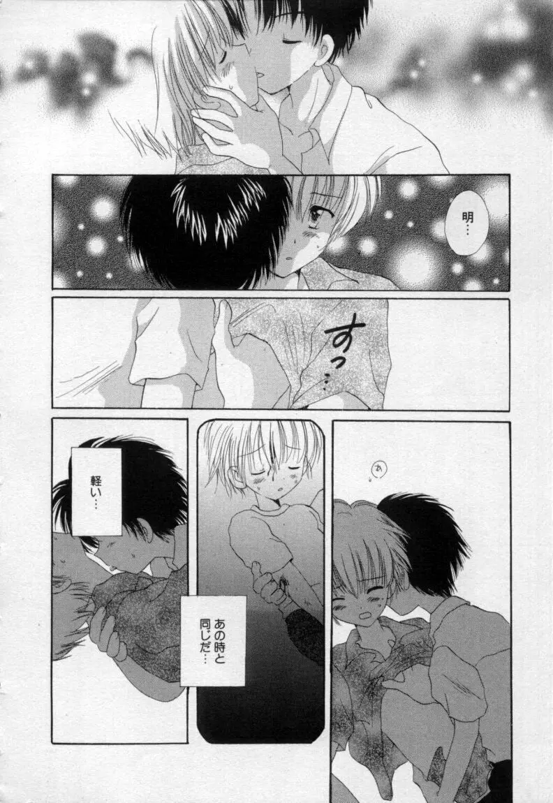終わる世界の空の下 Page.65