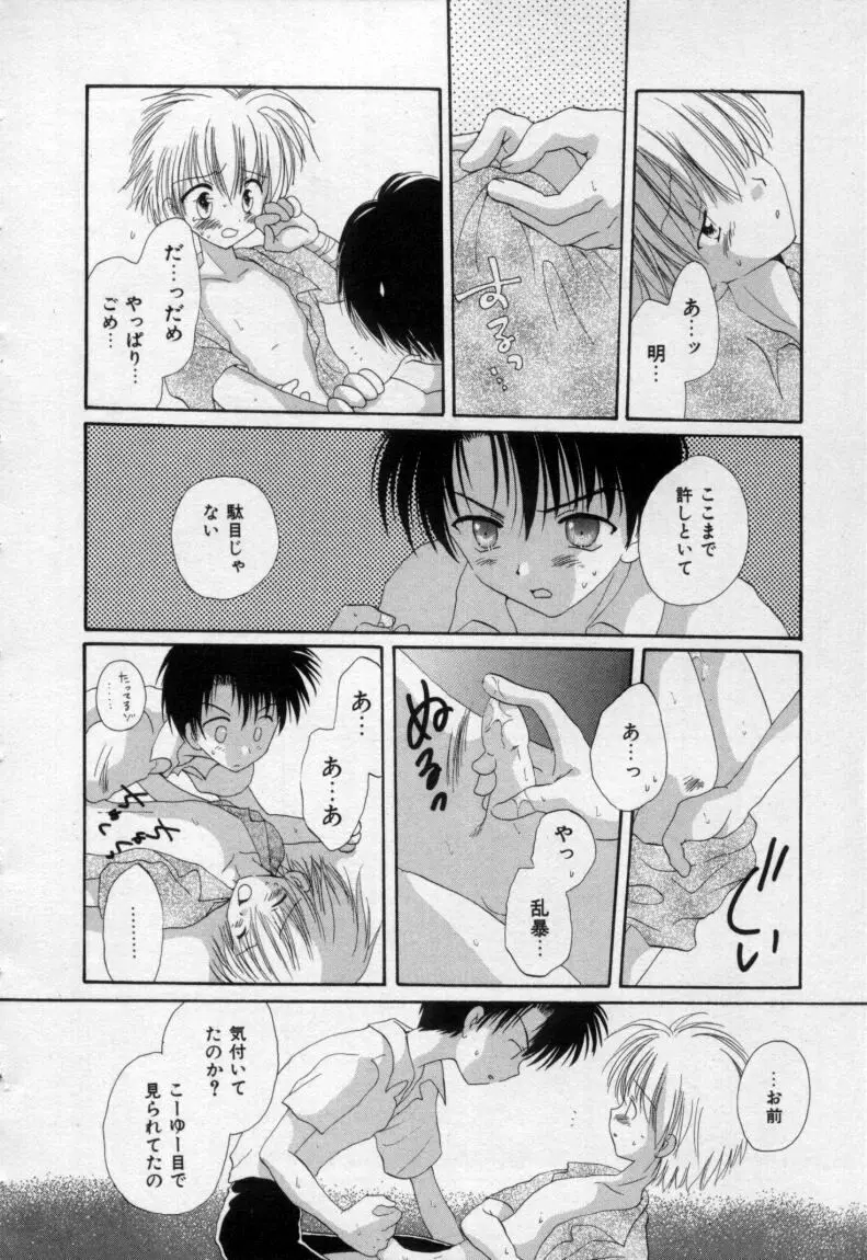 終わる世界の空の下 Page.67