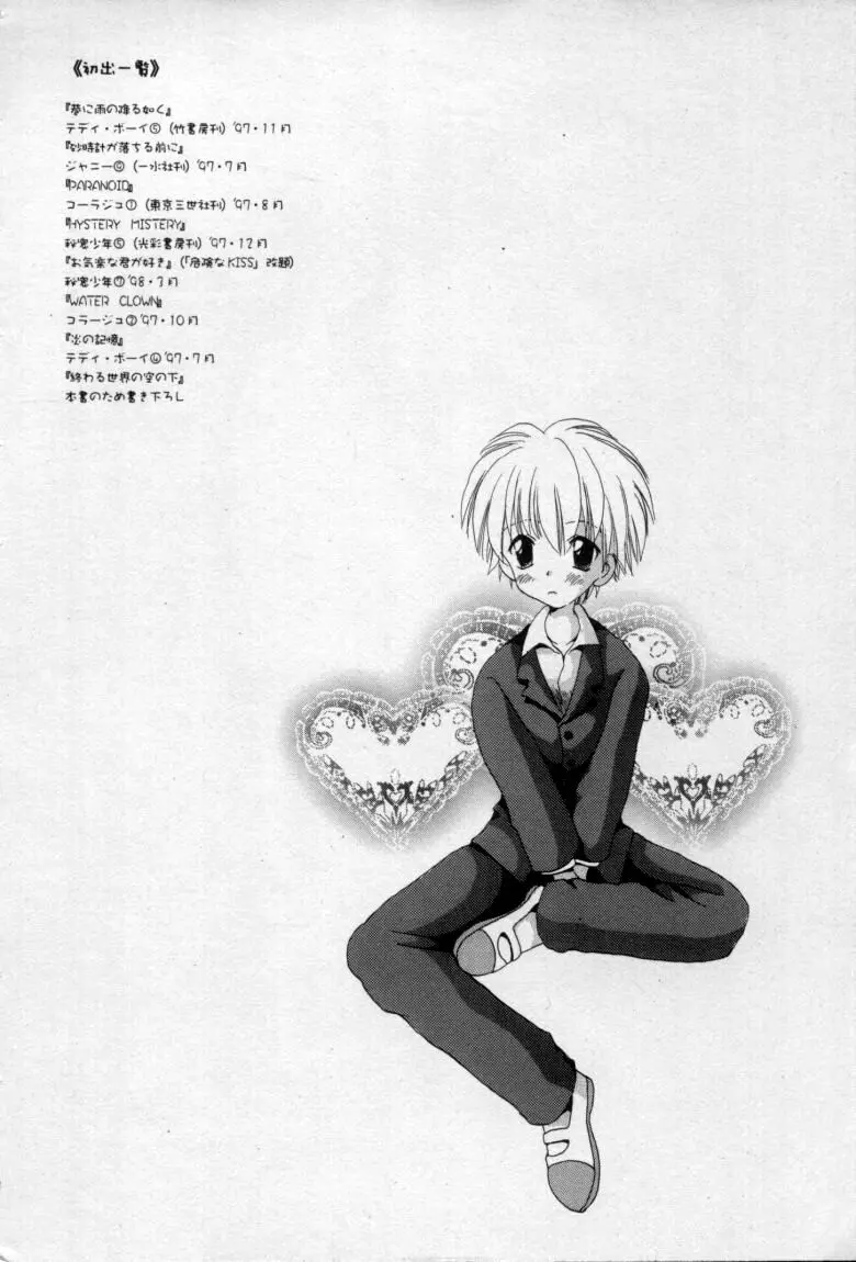 終わる世界の空の下 Page.7