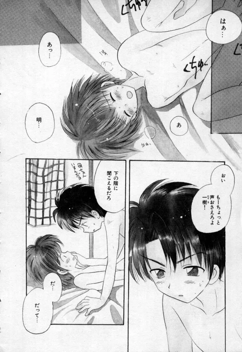 終わる世界の空の下 Page.75