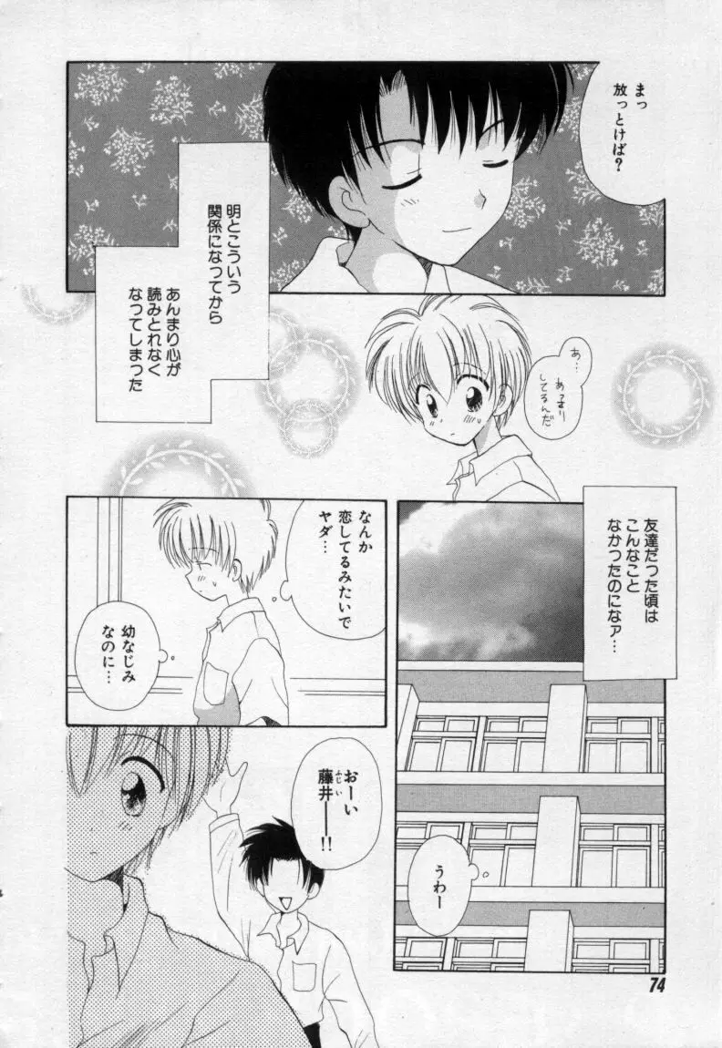 終わる世界の空の下 Page.79