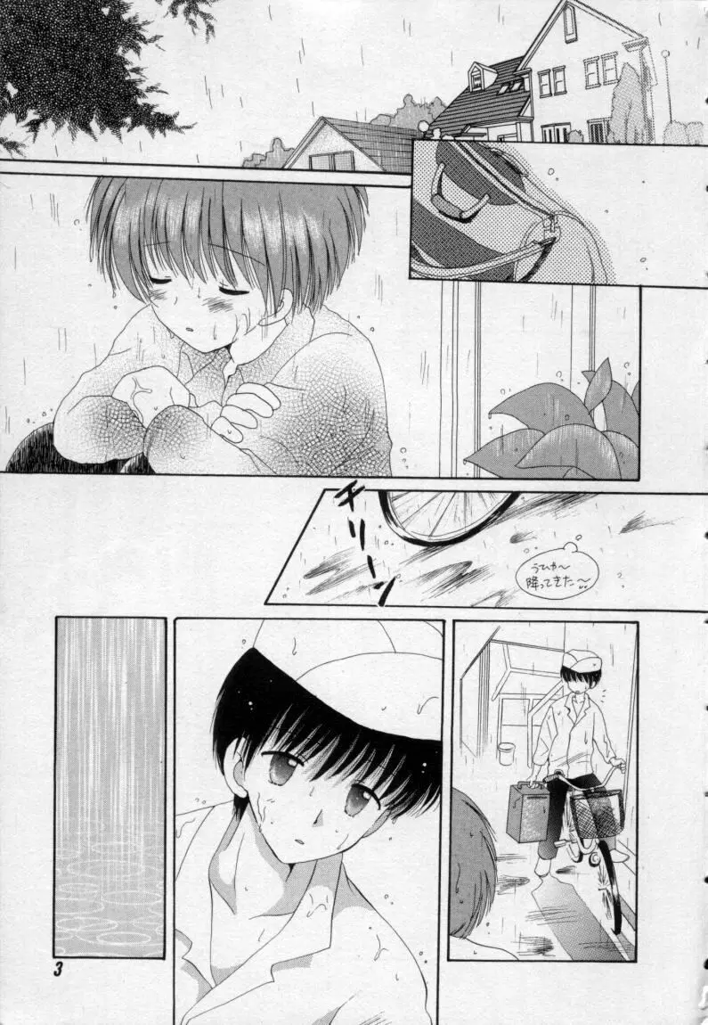 終わる世界の空の下 Page.8
