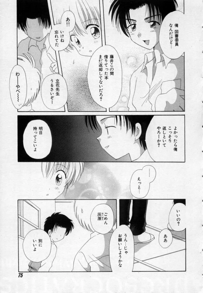 終わる世界の空の下 Page.80