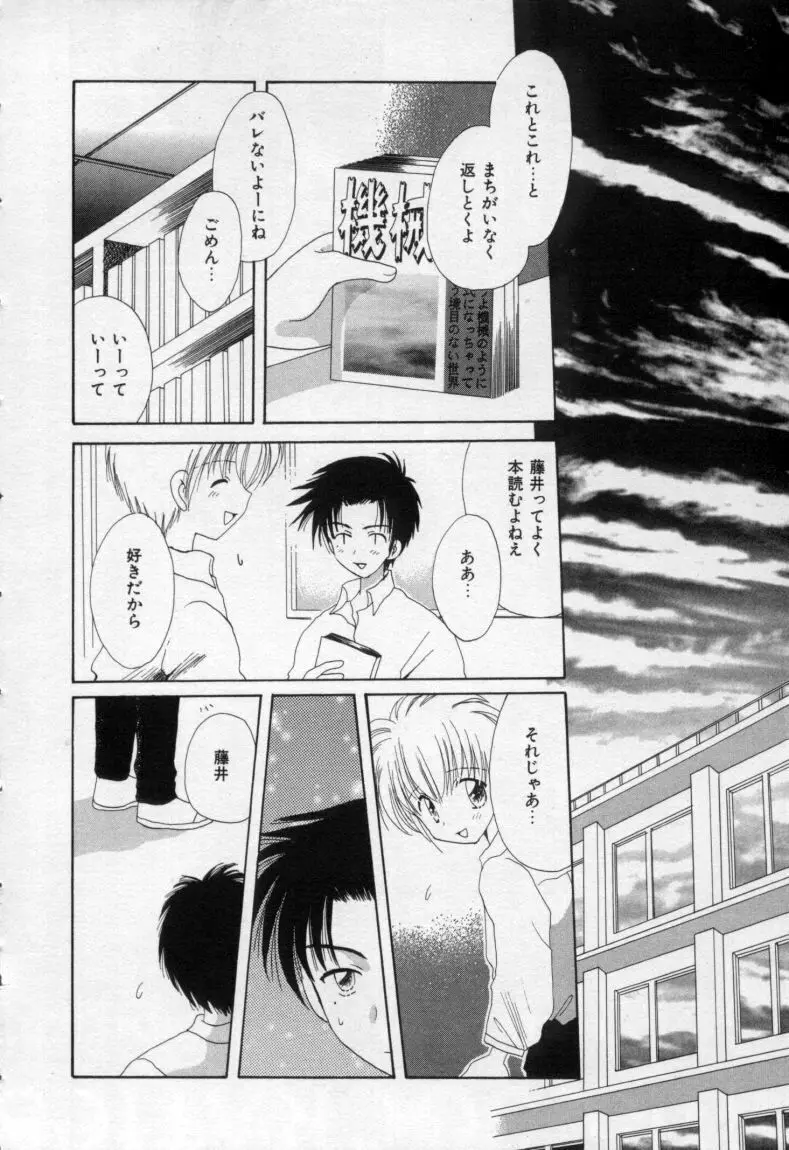 終わる世界の空の下 Page.83