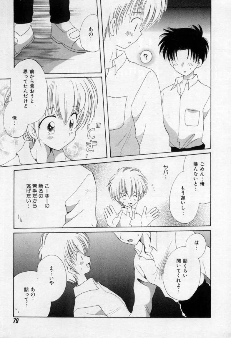終わる世界の空の下 Page.84