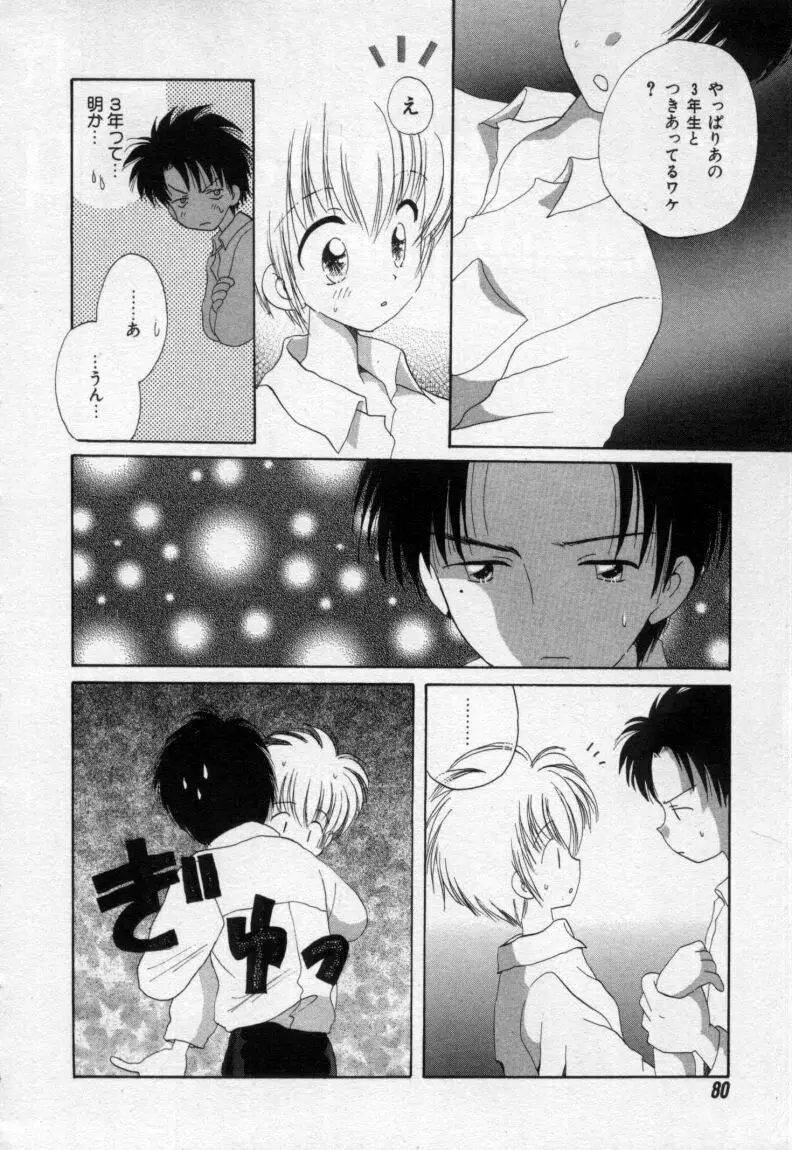 終わる世界の空の下 Page.85