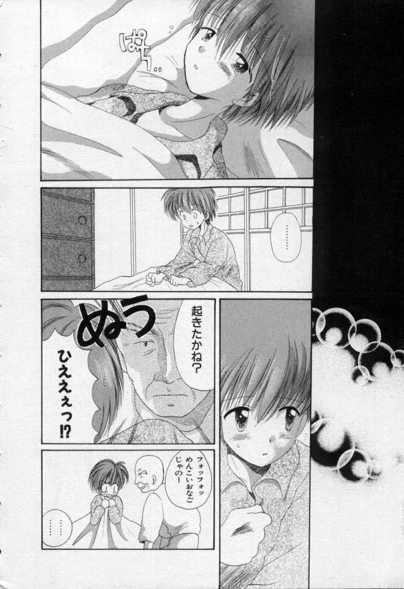 終わる世界の空の下 Page.9