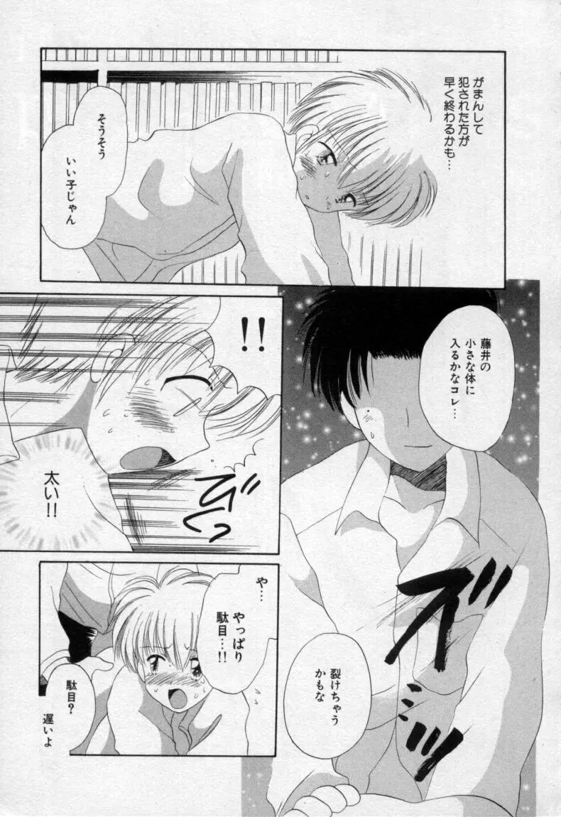 終わる世界の空の下 Page.90