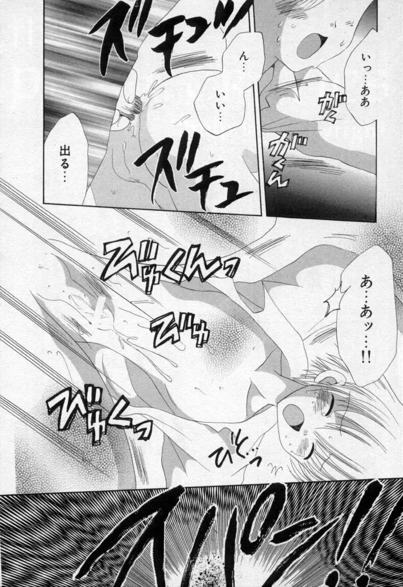 終わる世界の空の下 Page.93