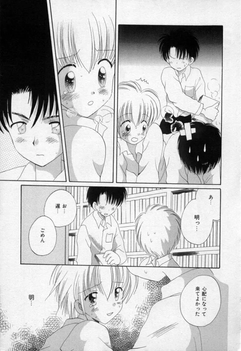 終わる世界の空の下 Page.94