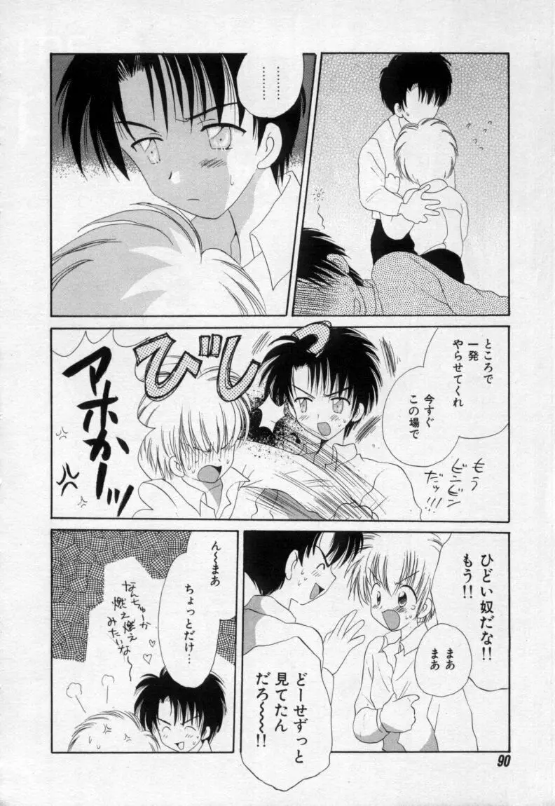 終わる世界の空の下 Page.95