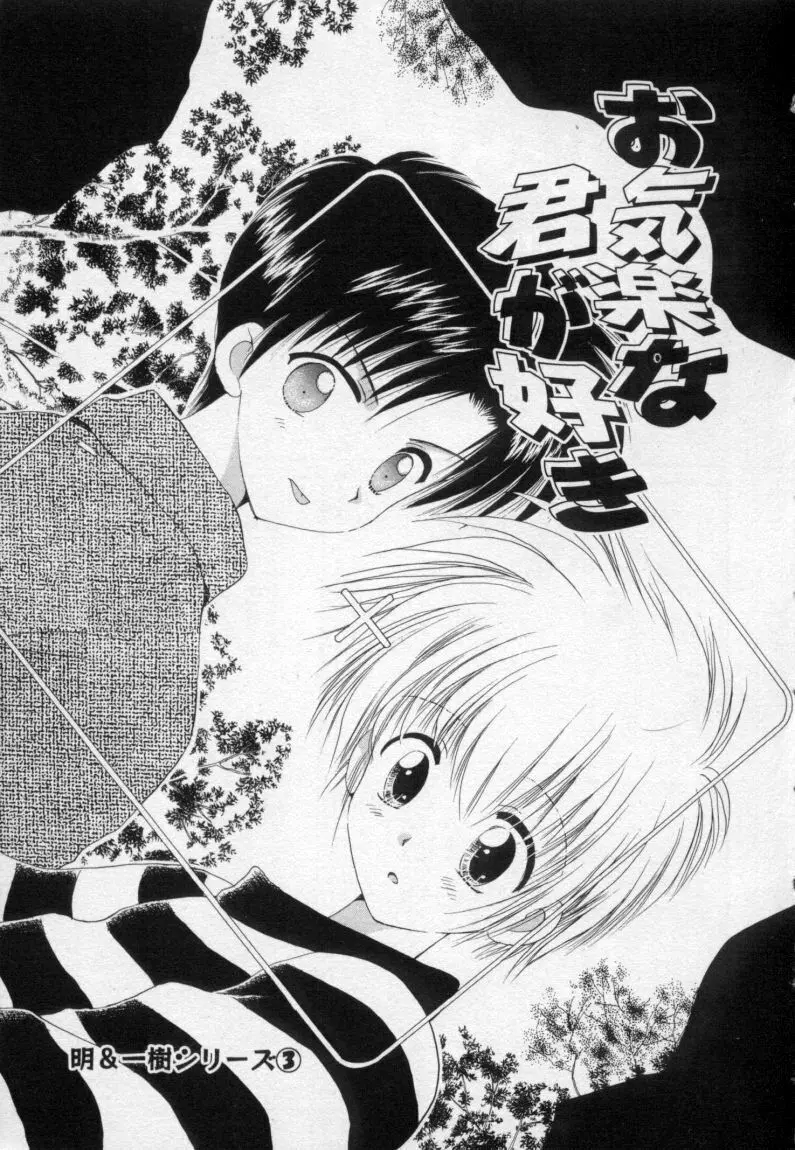終わる世界の空の下 Page.98