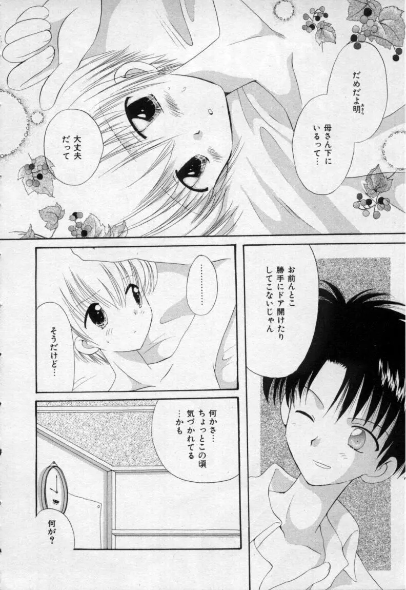 終わる世界の空の下 Page.99