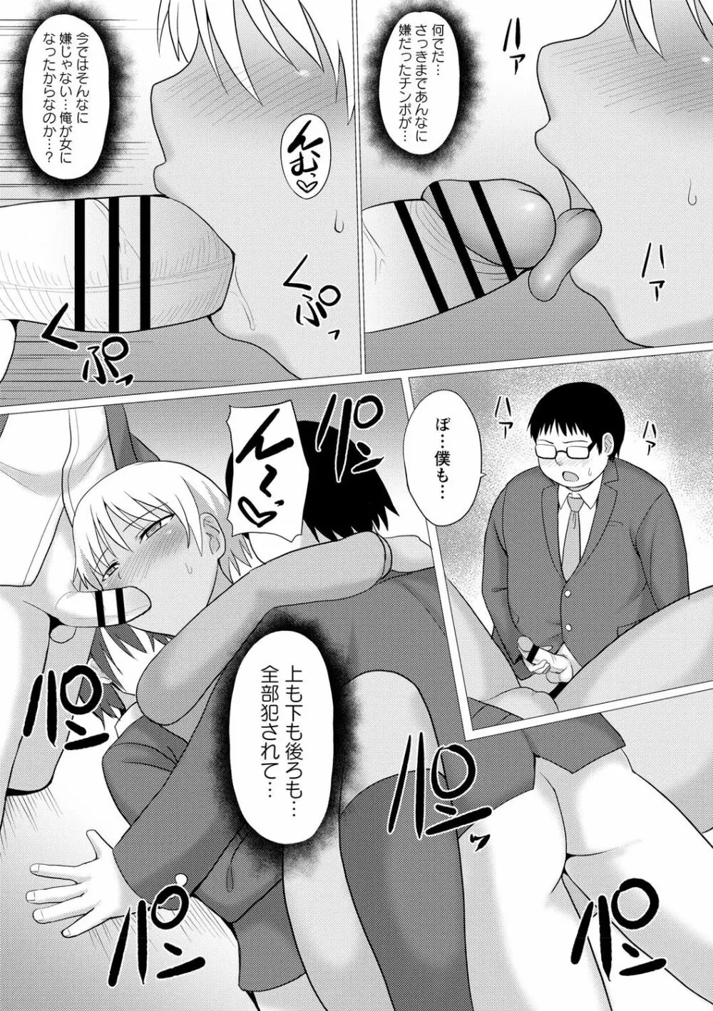 女体化してヤラれまくる僕 Page.106