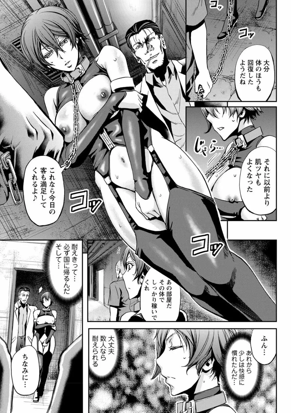 女体化してヤラれまくる僕 Page.20