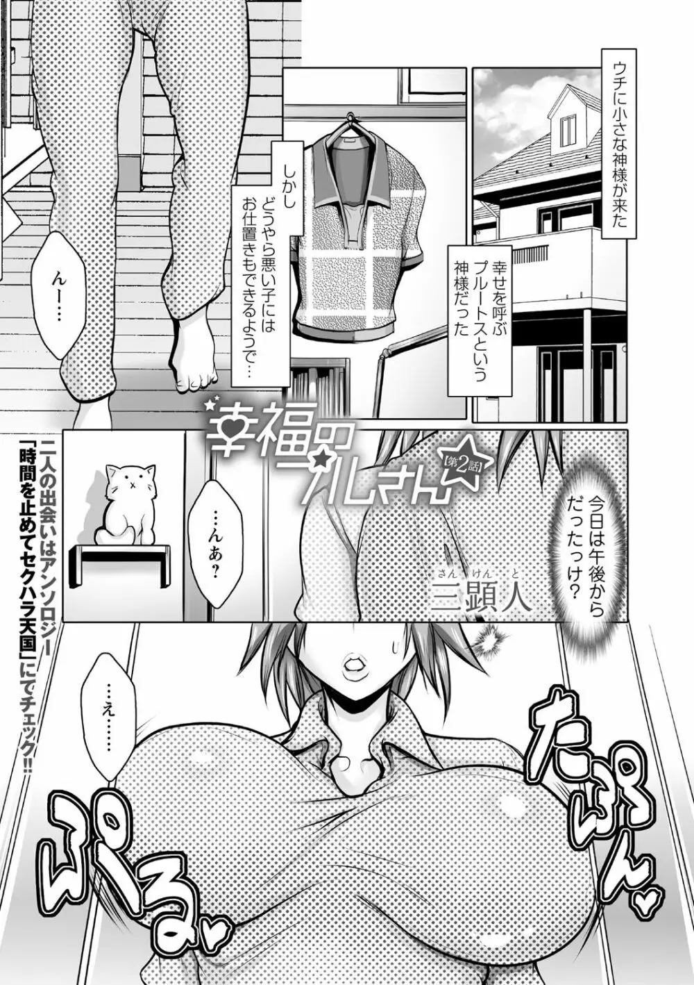 女体化してヤラれまくる僕 Page.34