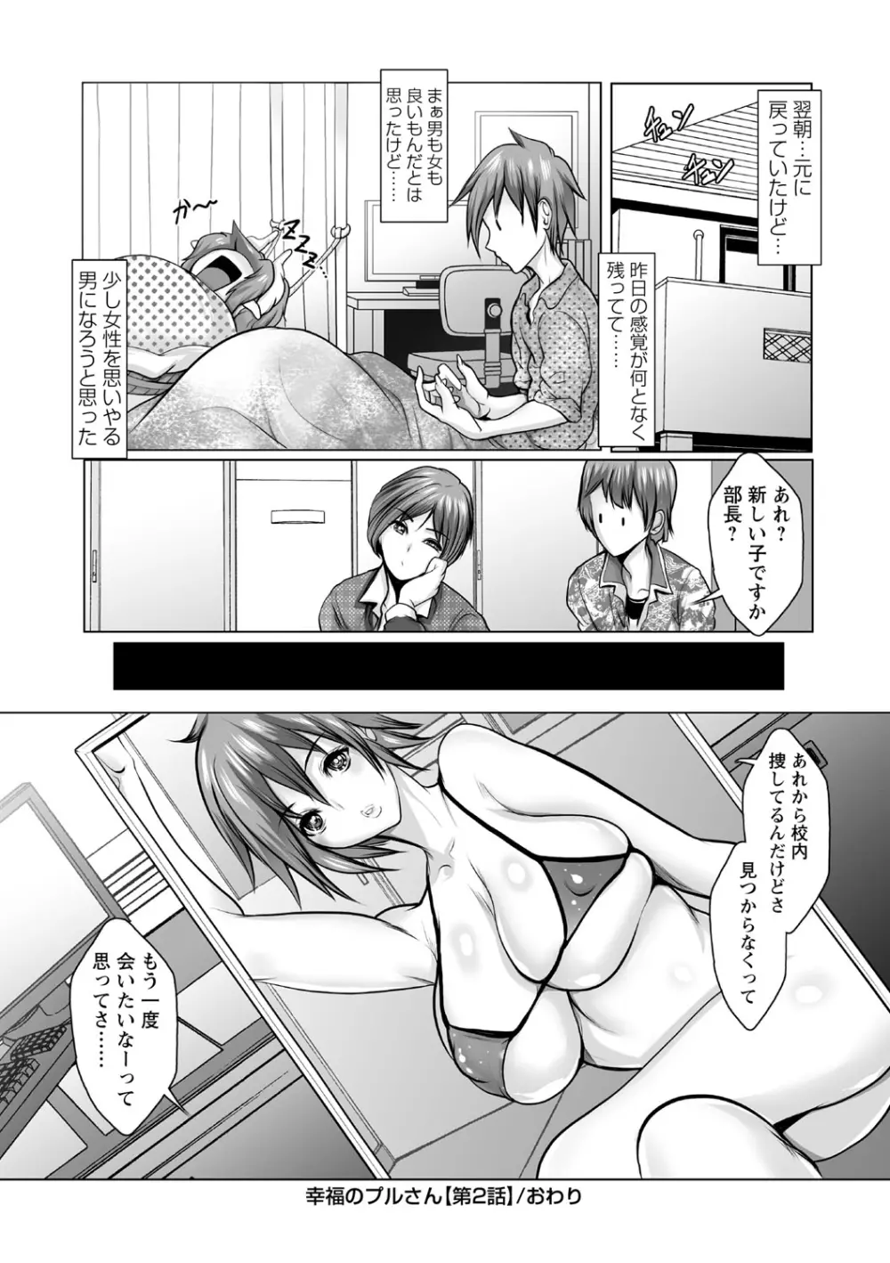 女体化してヤラれまくる僕 Page.57