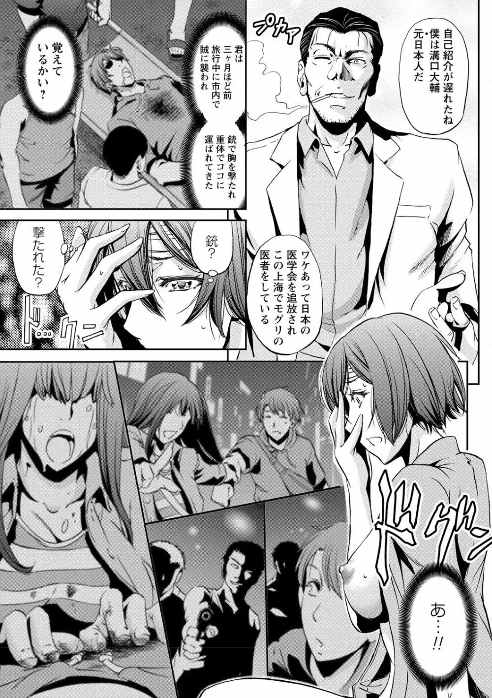 女体化してヤラれまくる僕 Page.6