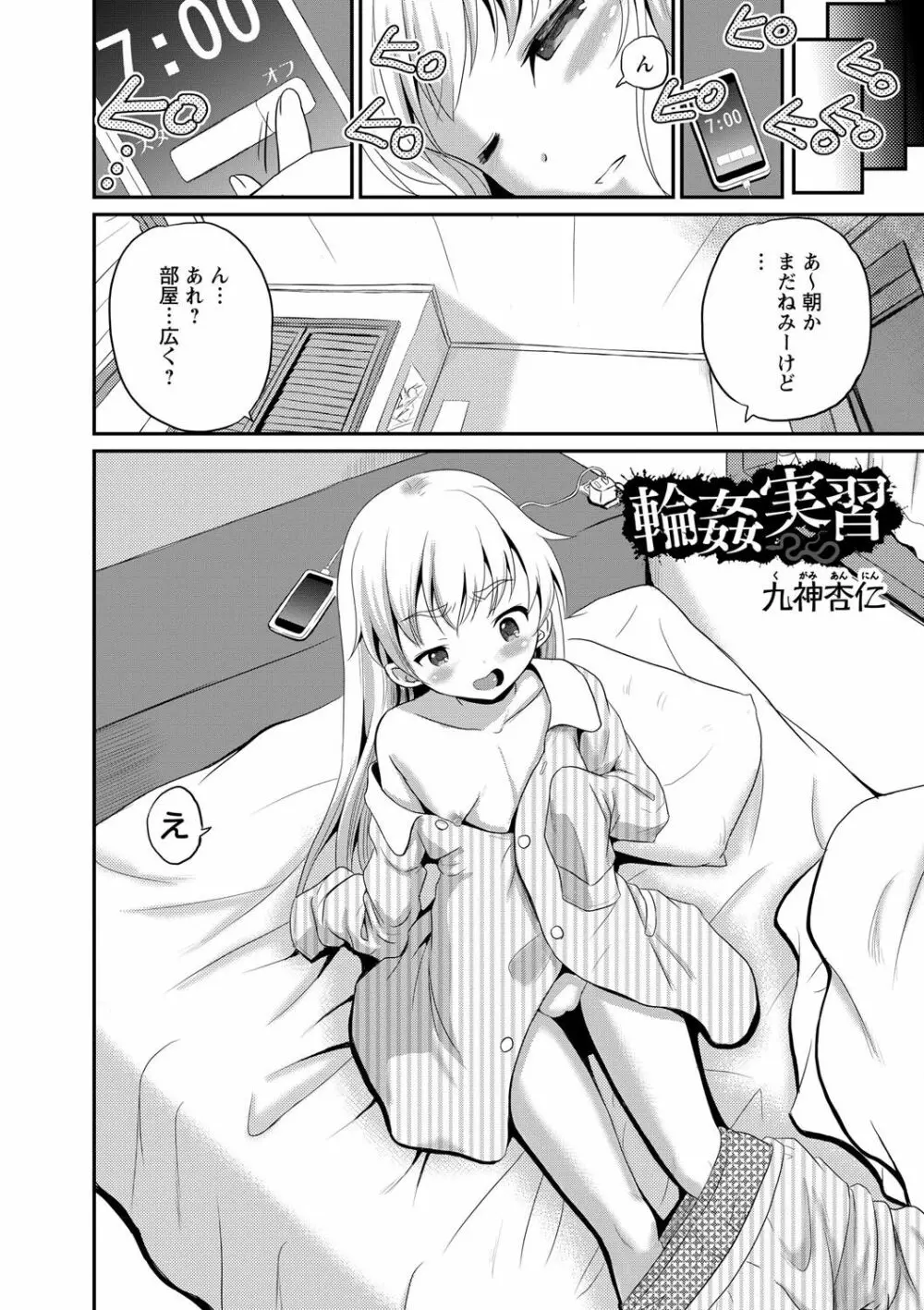 女体化してヤラれまくる僕 Page.61