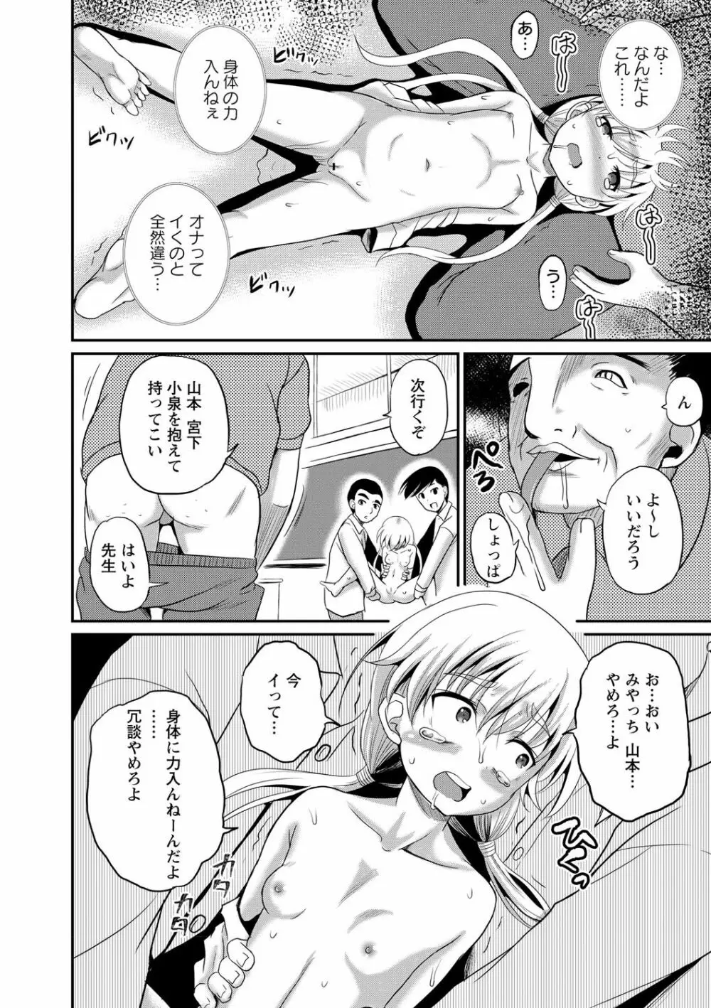 女体化してヤラれまくる僕 Page.67