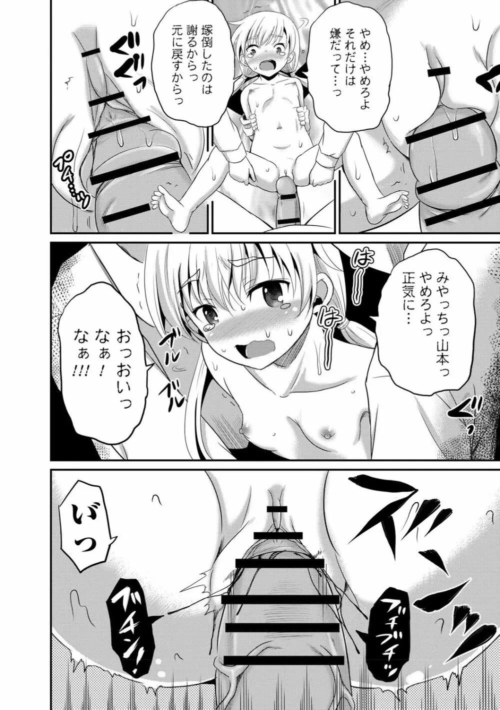 女体化してヤラれまくる僕 Page.69