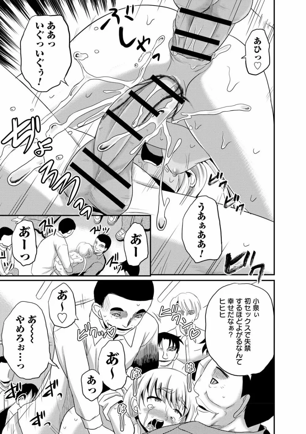 女体化してヤラれまくる僕 Page.78