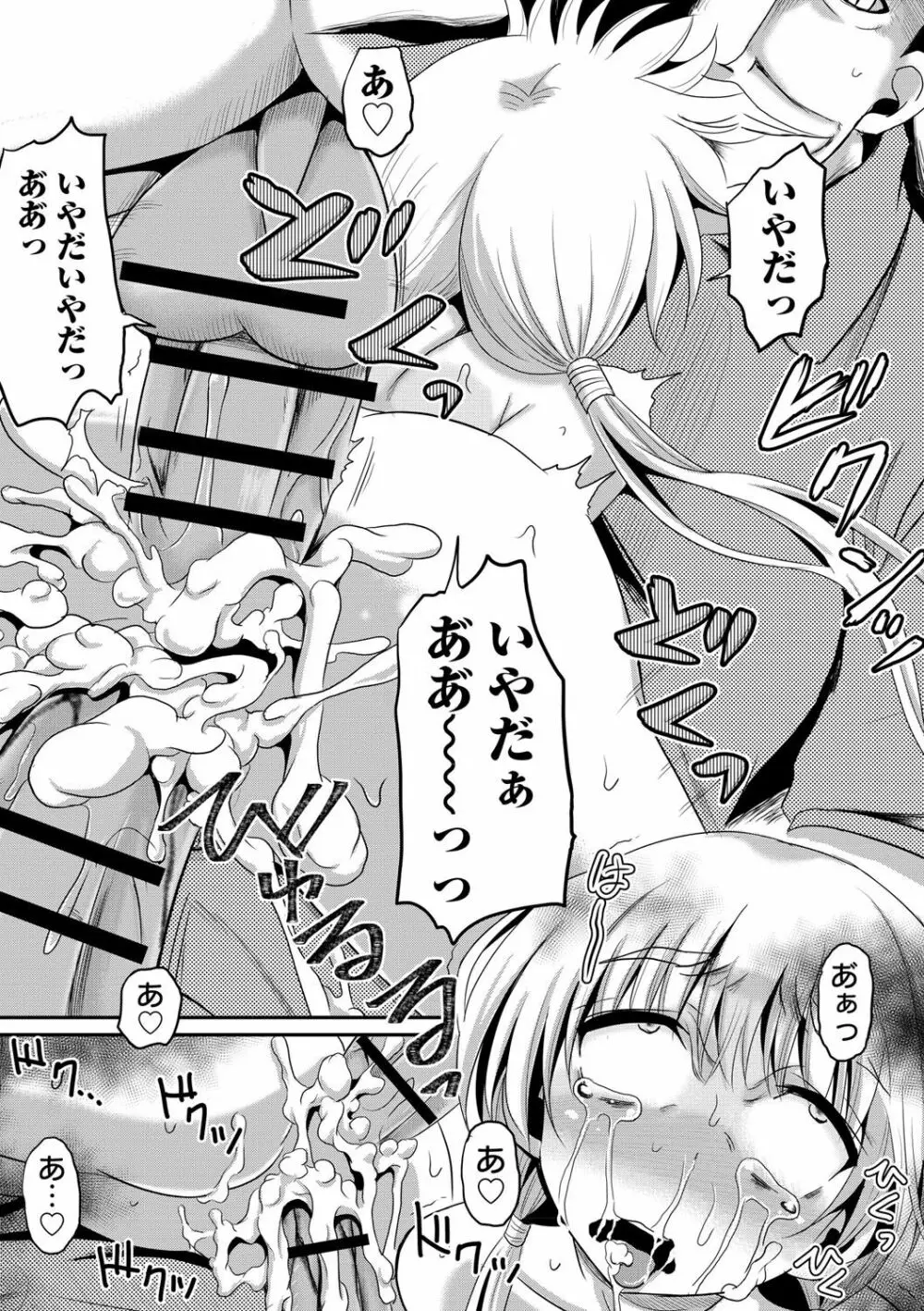 女体化してヤラれまくる僕 Page.80