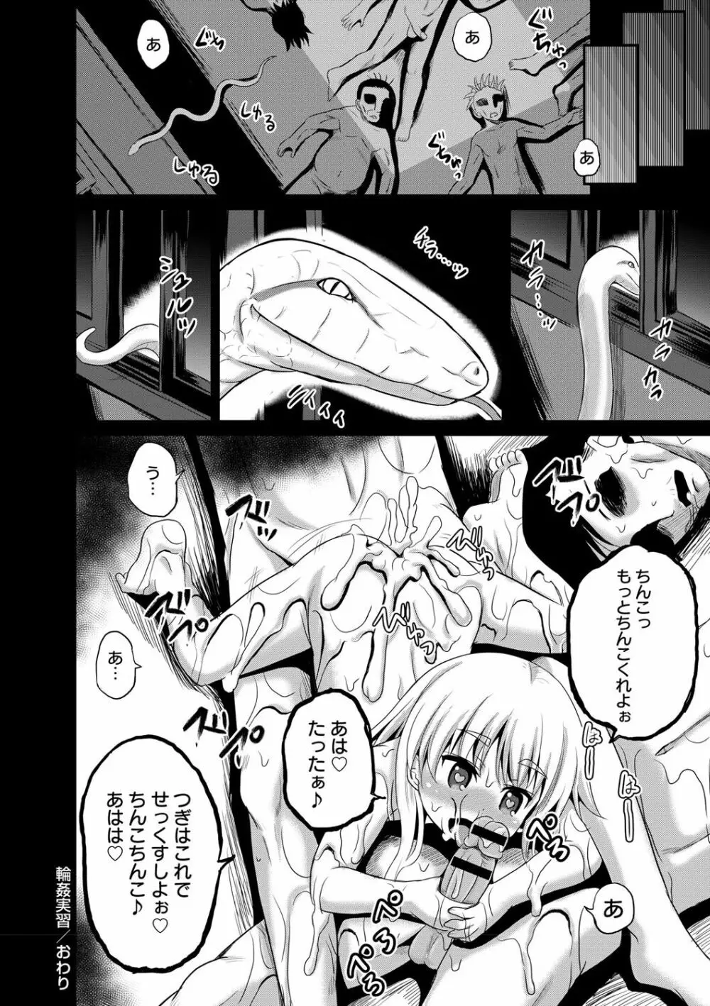 女体化してヤラれまくる僕 Page.83