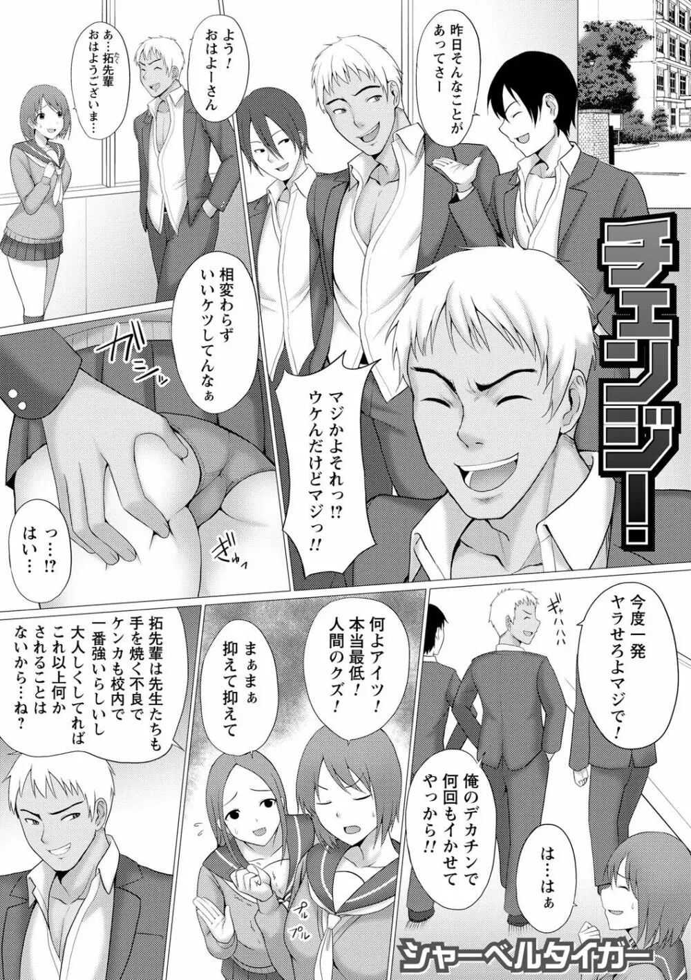 女体化してヤラれまくる僕 Page.86