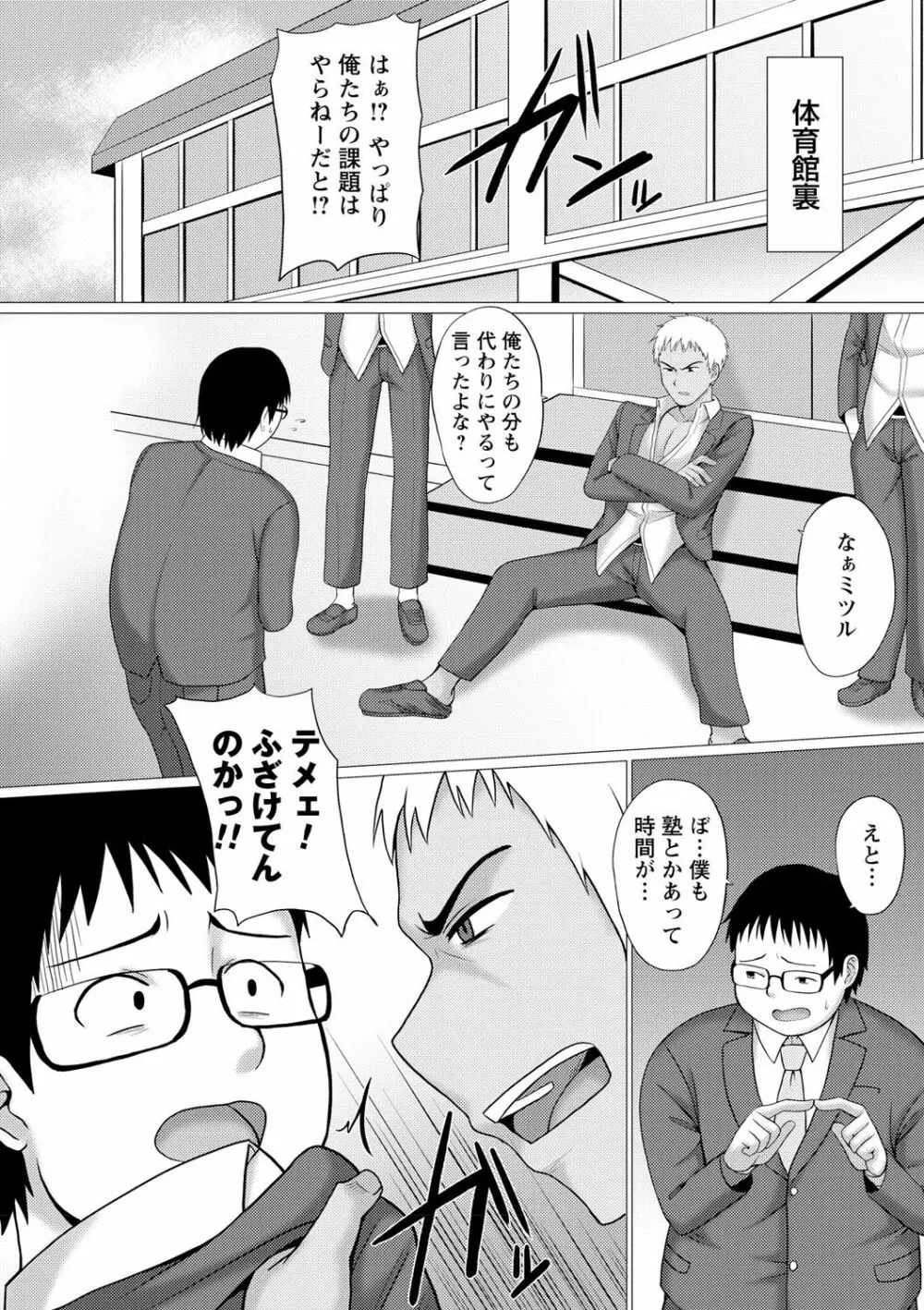 女体化してヤラれまくる僕 Page.87