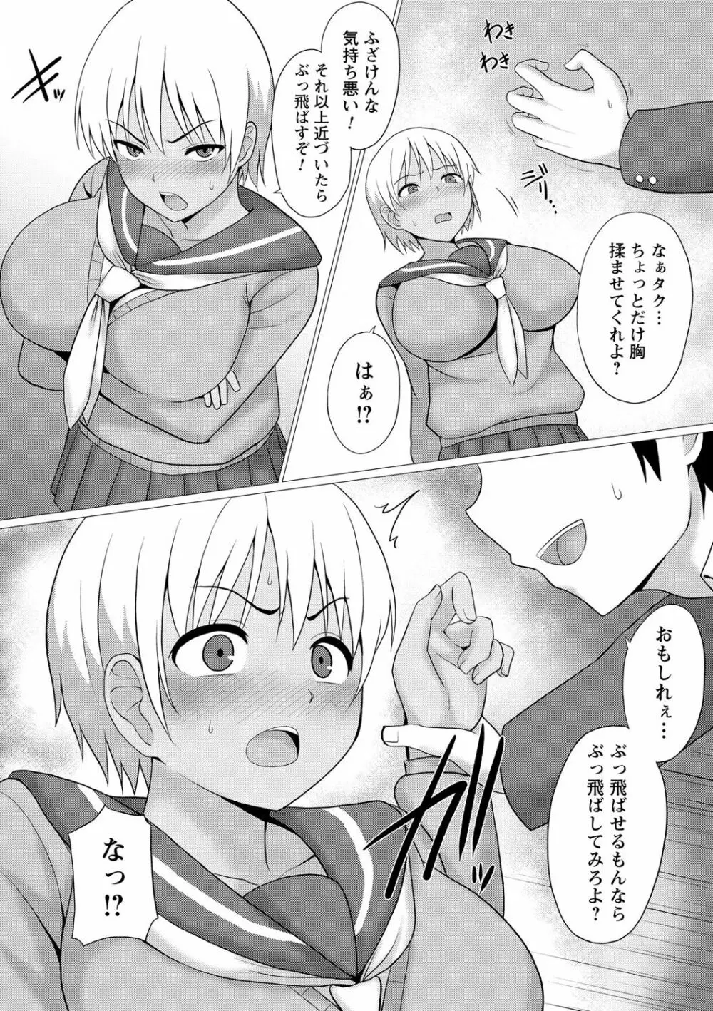 女体化してヤラれまくる僕 Page.91