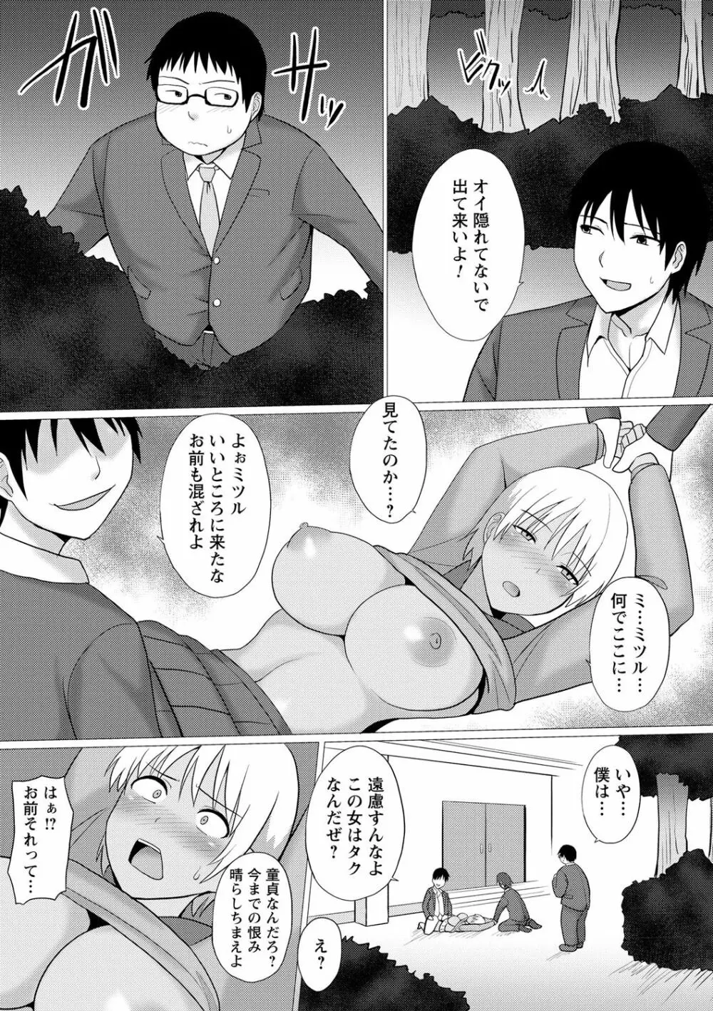 女体化してヤラれまくる僕 Page.96