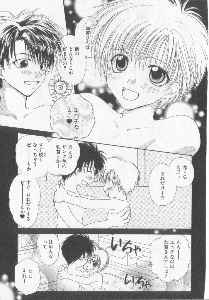 たのしくなかよくやさしくね Page.104