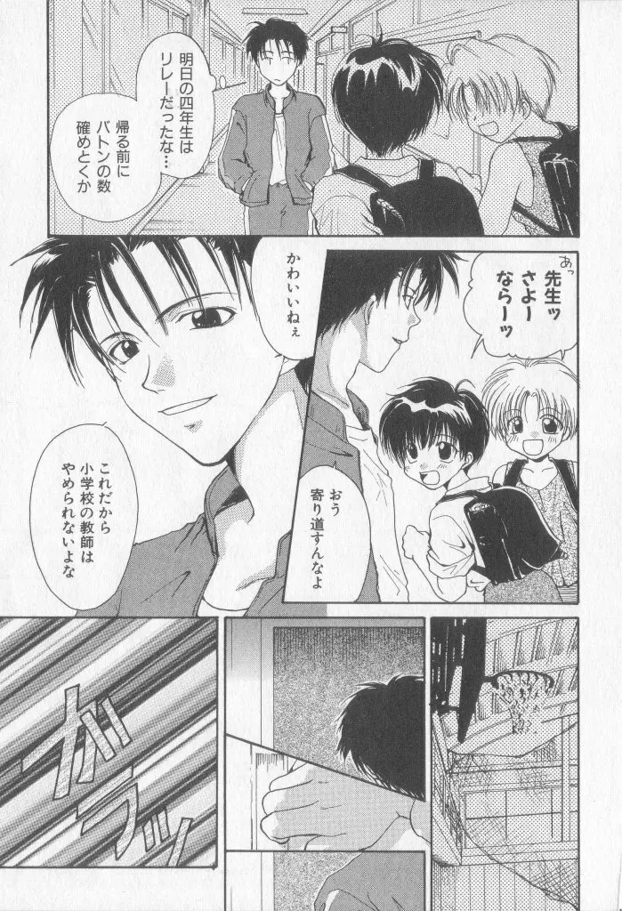 たのしくなかよくやさしくね Page.108