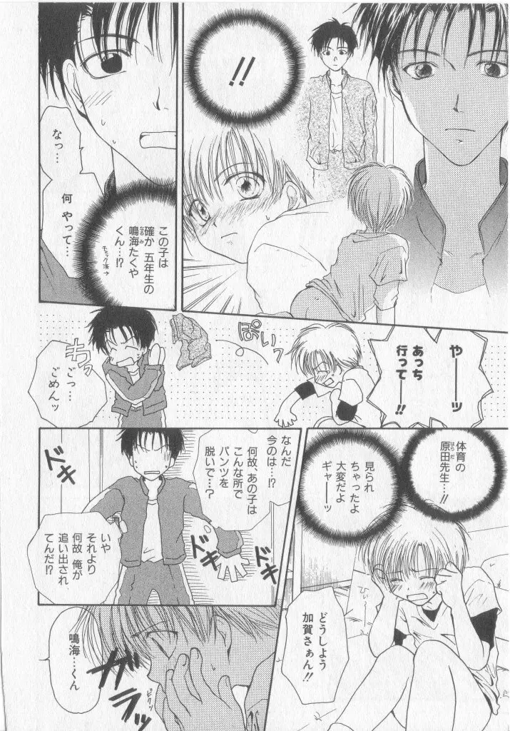 たのしくなかよくやさしくね Page.109